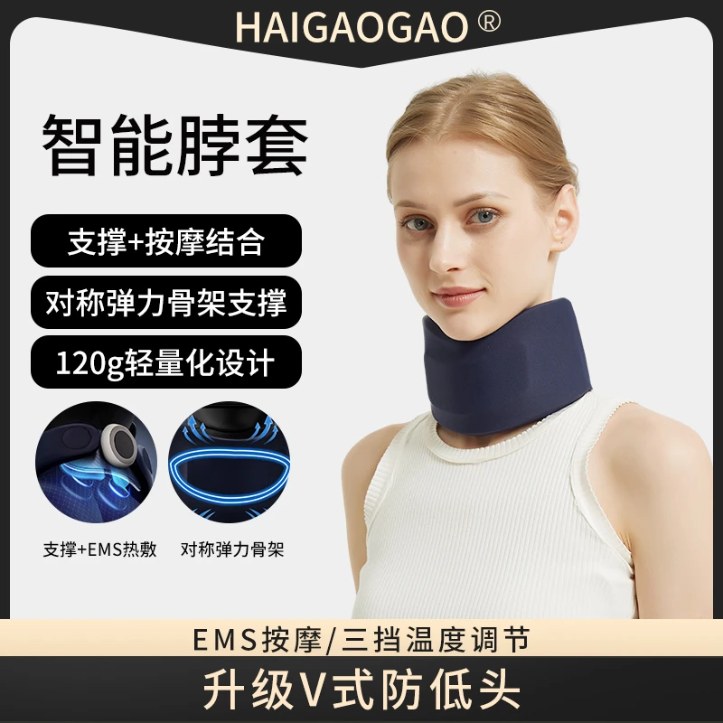 HAIGAOGAO按摩热敷EMS脖套承托三合一办公开车玩游戏低头族颈部