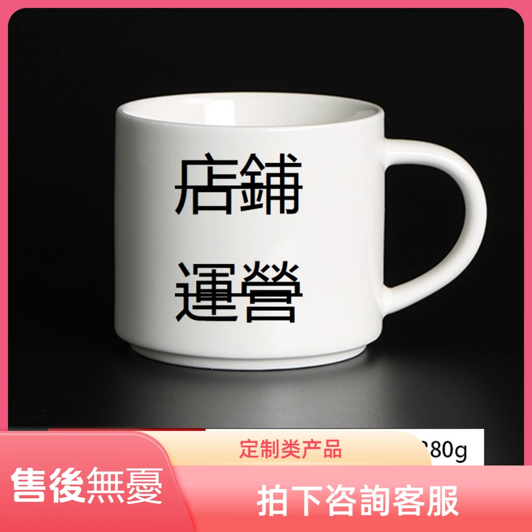 马克杯定制LOGO陶瓷杯子刻字印图水杯纯色咖啡杯酒店简约