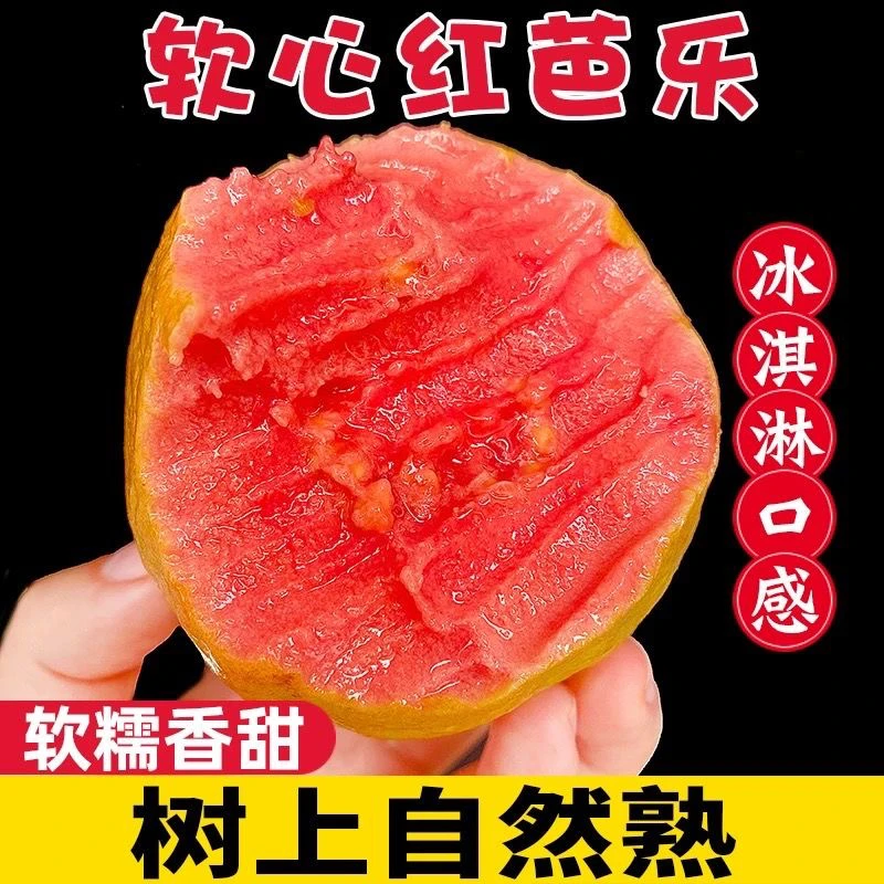 【大峰福利专属】正宗红心奶油芭乐现摘当季番石榴低糖水果