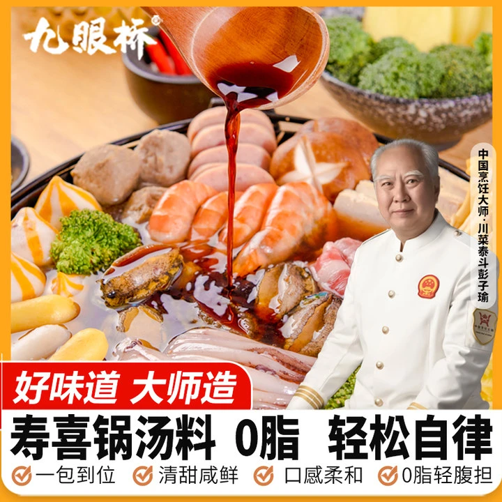 九眼桥0反式0脂轻卡寿喜锅调味汤料关东煮水煮菜鲜香美味汤底