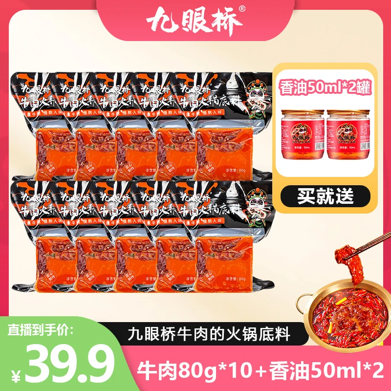 【牛肉火锅底料】九眼桥成都牛油火锅底料门店火锅调料汤底味浓方便
