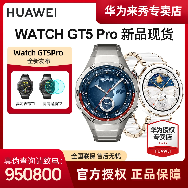 【12期免息】华为WATCH GT5pro蓝牙通话多功能情绪助手情侣智能手表
