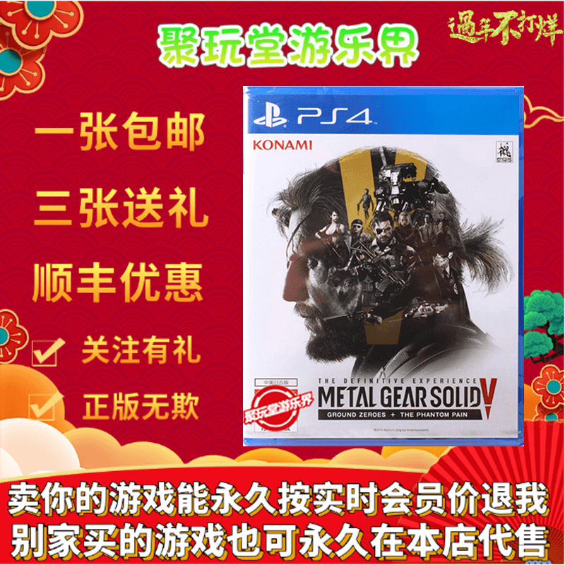 索尼ps4正版光盘 合金装备5年度版 幻痛+原爆点 中文 现货即发