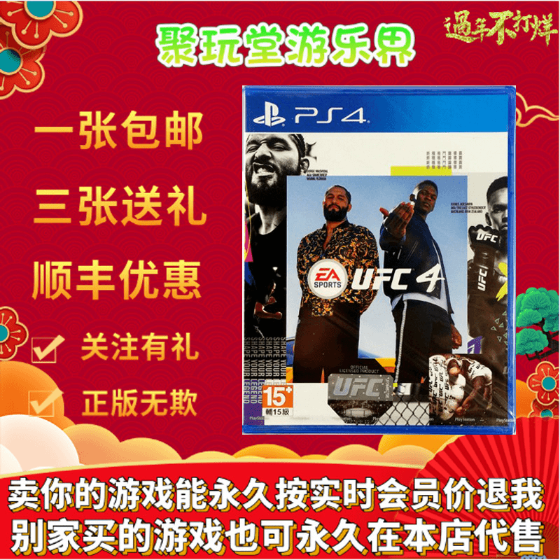 索尼ps4光盘 UFC4 EA Sports Ufc4 格斗 中文 现货即发