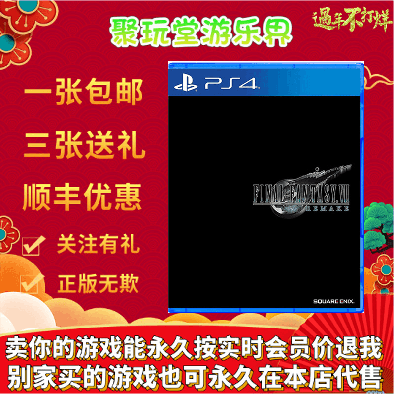 索尼ps4正版光盘  最终幻想7重置 FF7 FINAL FANTASY 中文版 现货