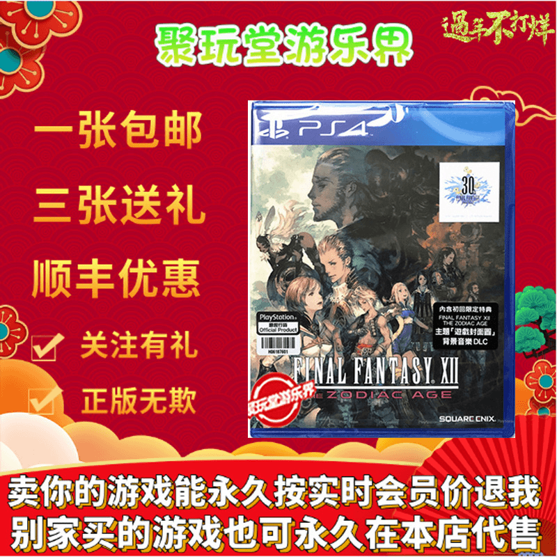 索尼ps4正版光盘 最终幻想12 FF12黄道时代 中文 现货即发