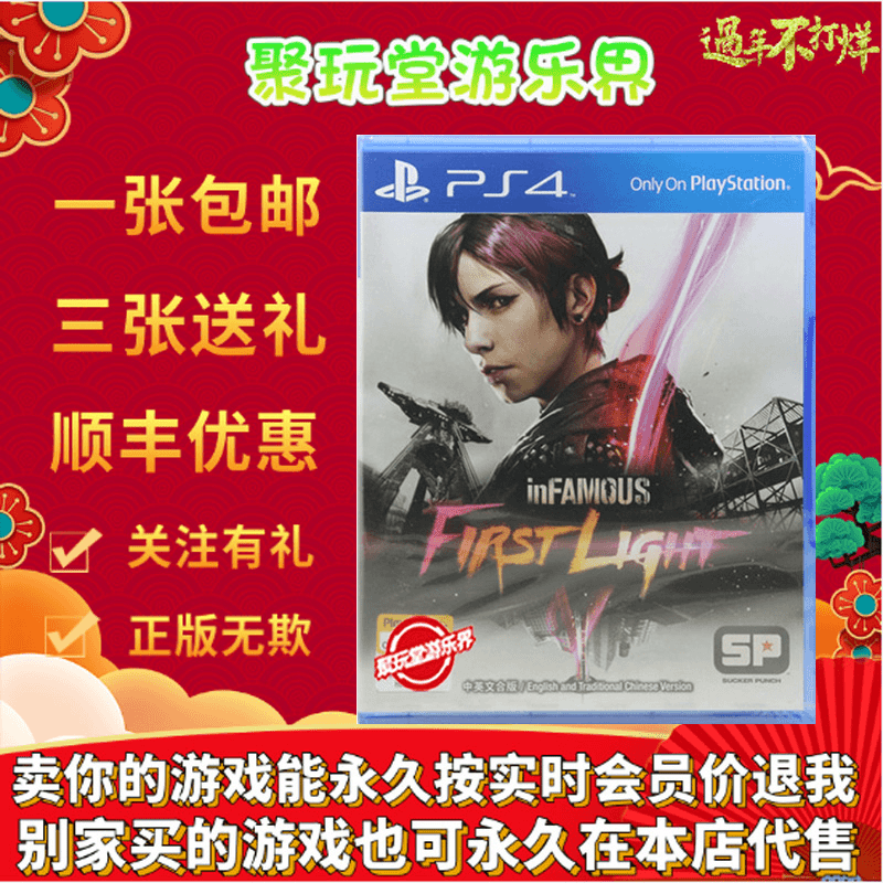 索尼ps4光盘 恶名昭彰 破晓 声名狼藉 中文 现货即发
