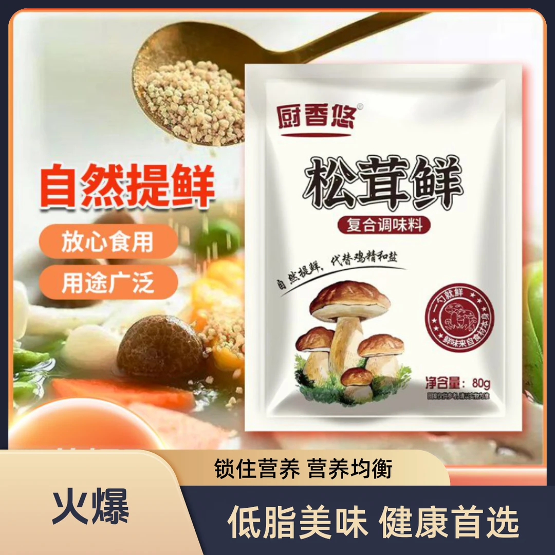 炒菜鲜袋装粒粒鲜复合调味料代替鸡精味精提鲜增香松鲜蔬菜菌菇粉