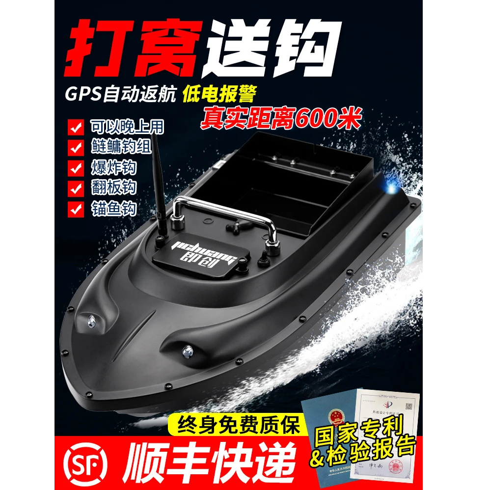 打窝船GPS定位自动返航遥控船送钩远投拉网大功率探鱼器钓鱼装备
