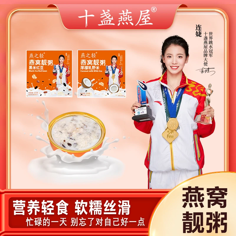 【冰阿姨专属】即食燕窝靓粥营养品孕妇滋补滋养228g*盒 工厂直发