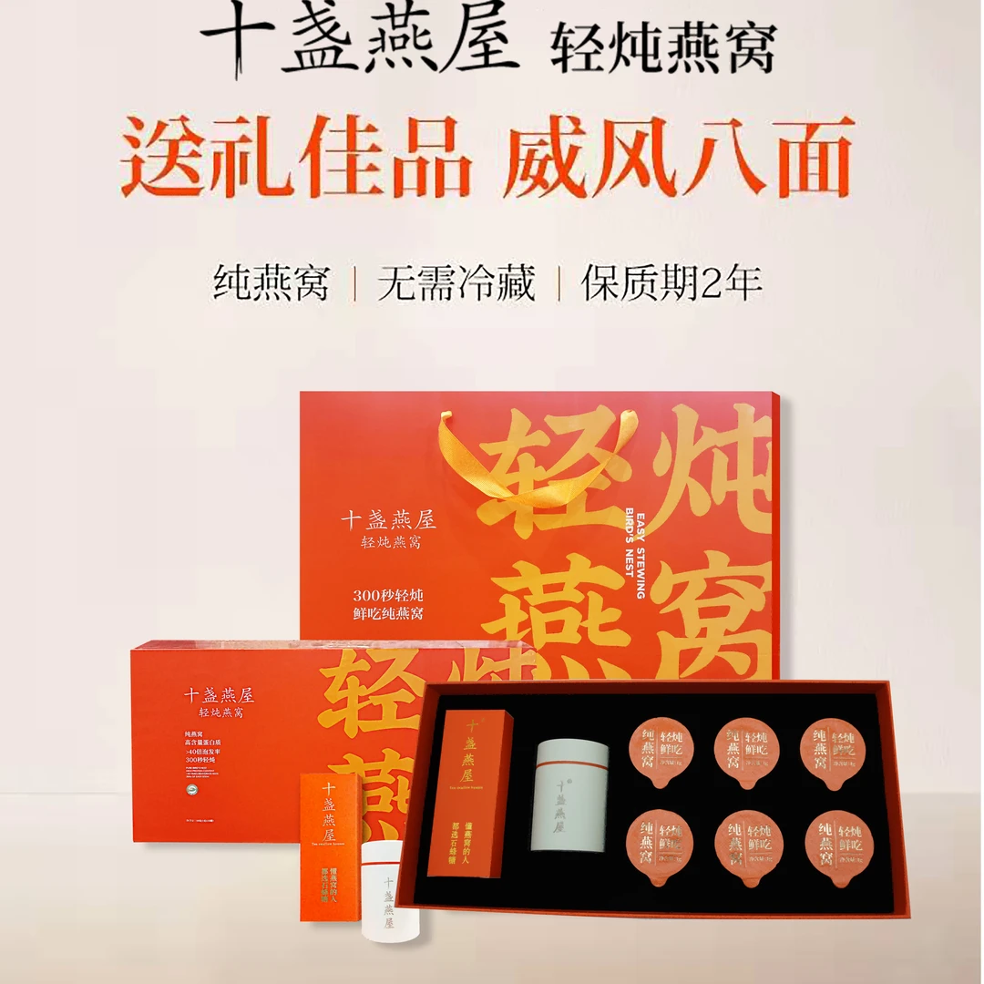 轻炖纯燕窝周套餐1克/罐方便食用营养冲泡型