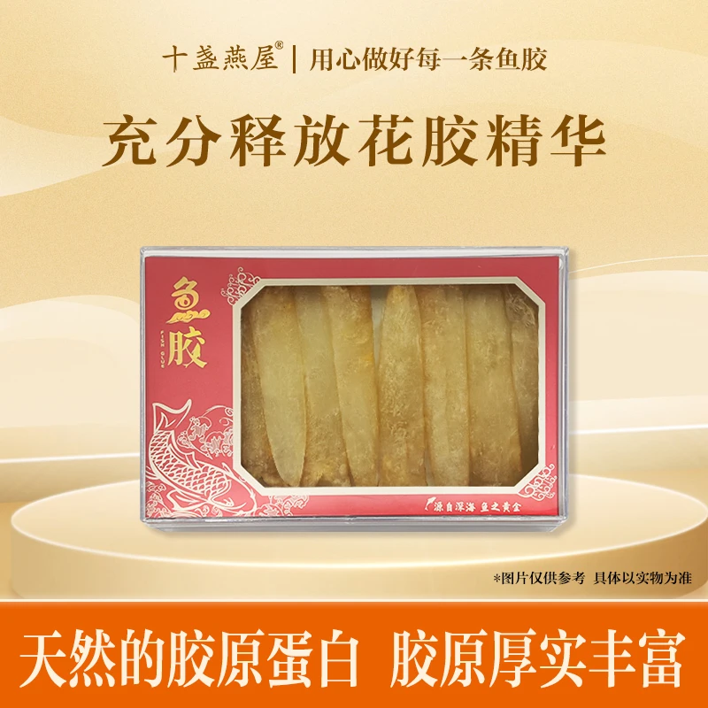 十盏燕屋深海鱼胶滋补干花胶礼盒装148g~150g 干鱼胶花胶食品礼盒