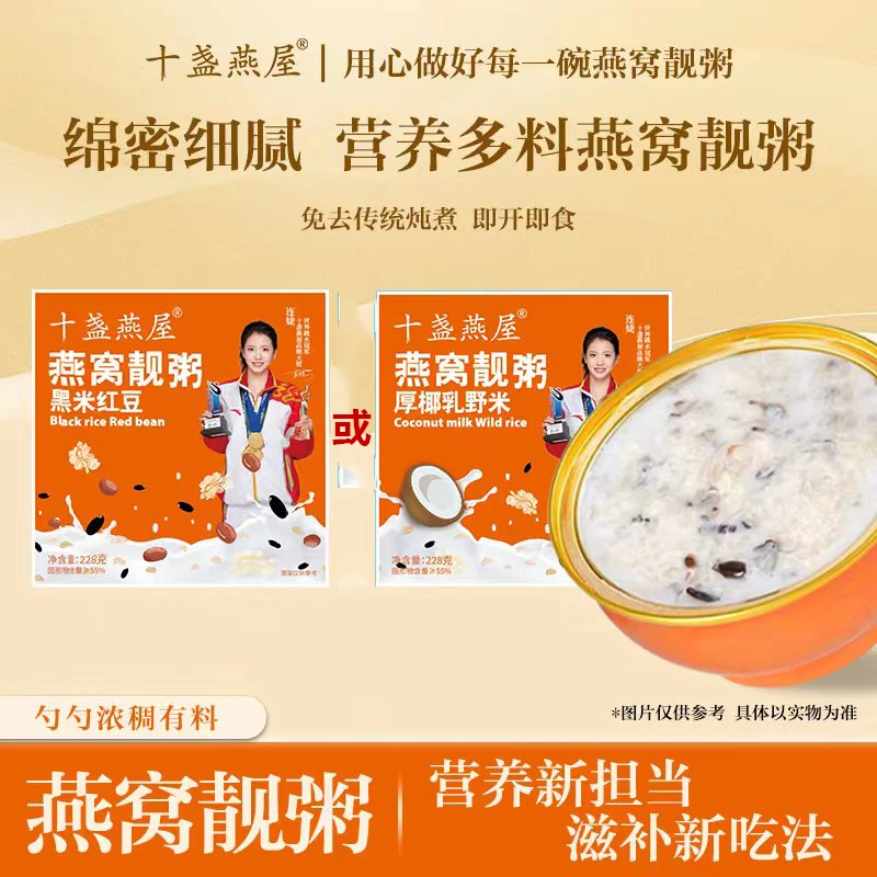 即食燕窝靓粥日常代餐健康营养品孕妇滋补滋养228g 工厂直发