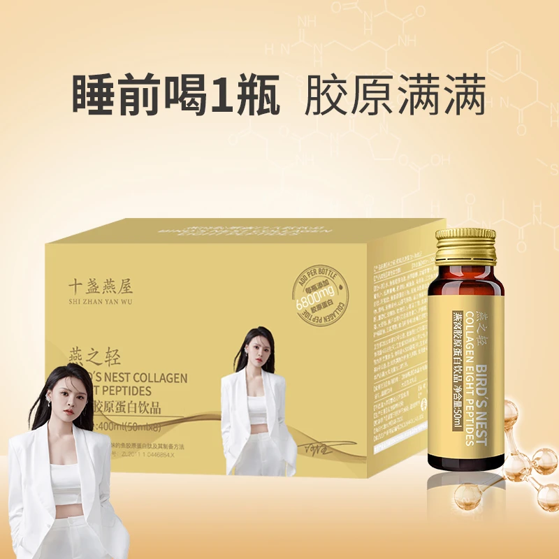 十盏燕屋燕窝胶原蛋白肽液态口服饮小分子肽送礼自用节日礼盒
