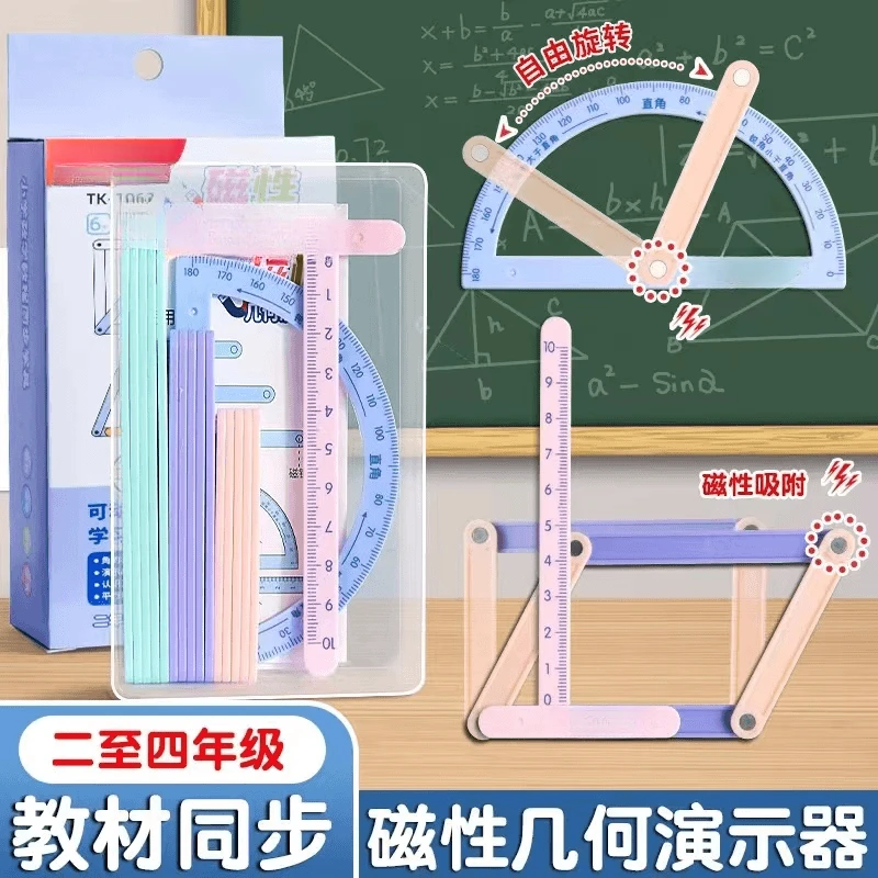 二至四年级小学生磁吸几何多元演示器图形磁性平行四边形多边形