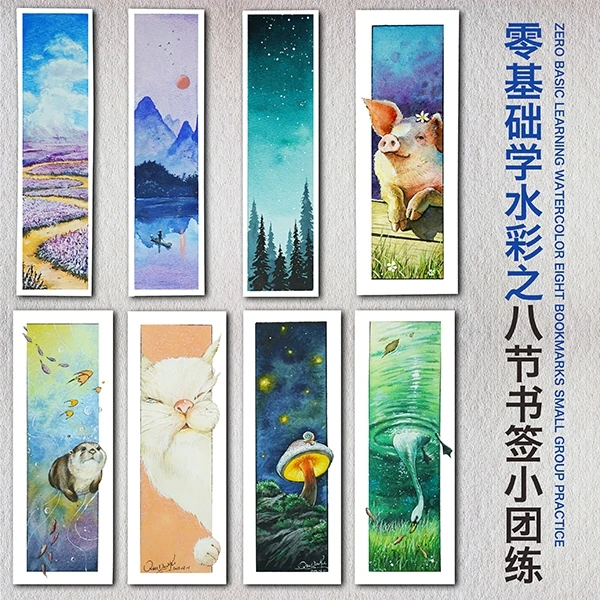 零基础学水彩之八节书签小团练