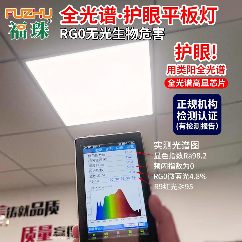fuzhu/福珠全光谱护眼平板灯高显rg0防蓝光办公面板灯吊顶扣板灯