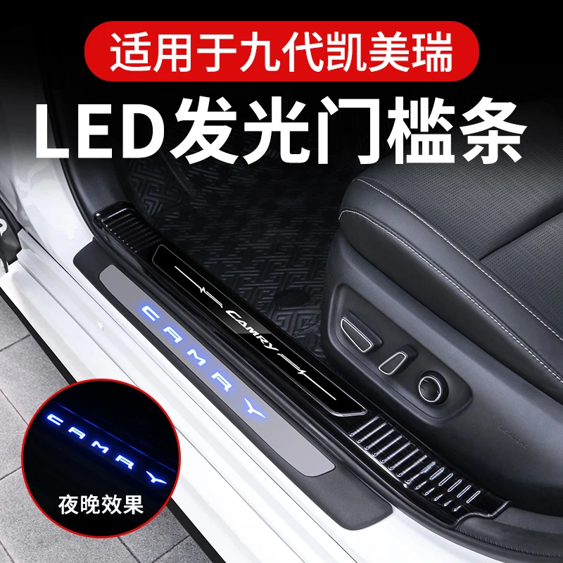 适用于丰田九代凯美瑞门发光款槛条迎宾踏板后备箱保护改装9代