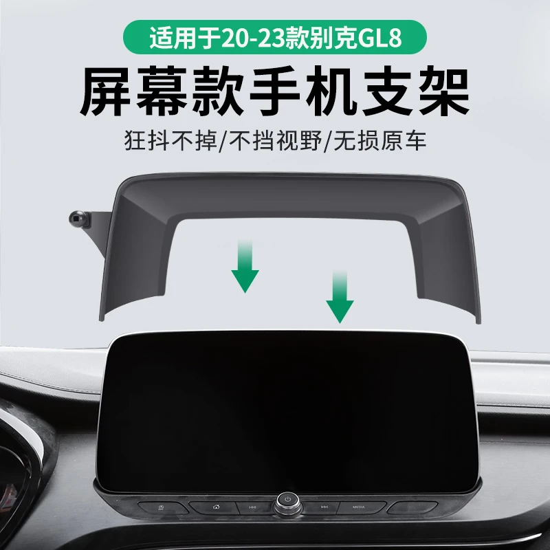 适用于别克GL8ES陆尊版陆上公务舱微蓝6威朗车载手机支架专用手机
