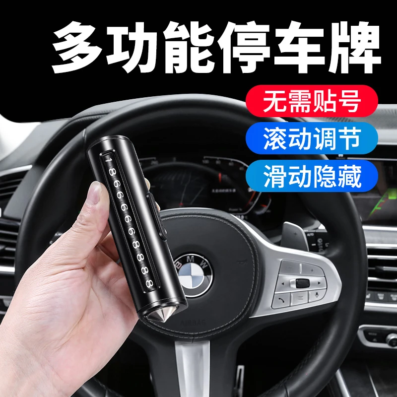 汽车破窗器号码牌移挪车电话牌临时停车四合一金属安全锤带小割刀