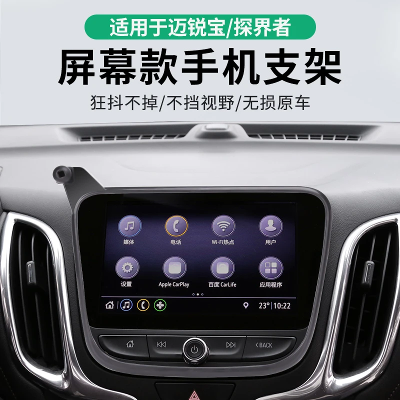 专用于雪佛兰迈锐宝XL/探界者/科鲁泽手机支架屏幕款车载支架内饰