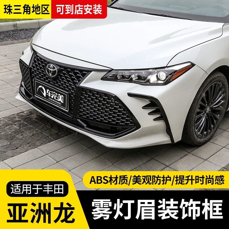 专用于丰田22-23款亚洲龙雾灯框前脸改装防护獠牙装饰升级外观