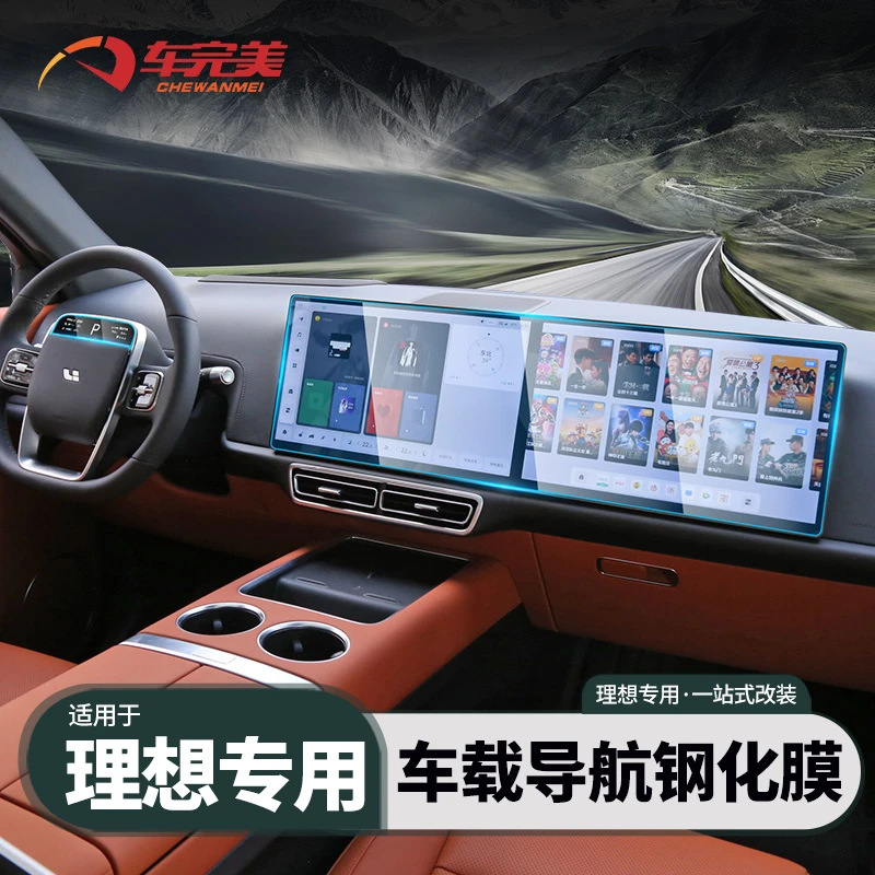 专用于理想L7L8L9屏幕钢化膜显示屏内饰保护导航改装汽车用品配件