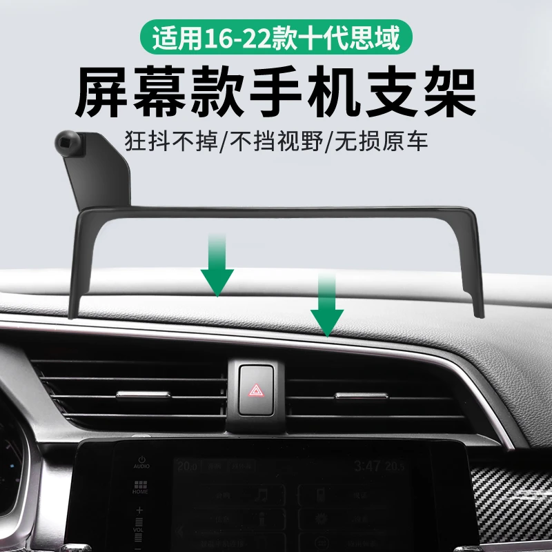 专用于本10代思域型格屏幕款车载手机支架汽车用品内饰专用十代