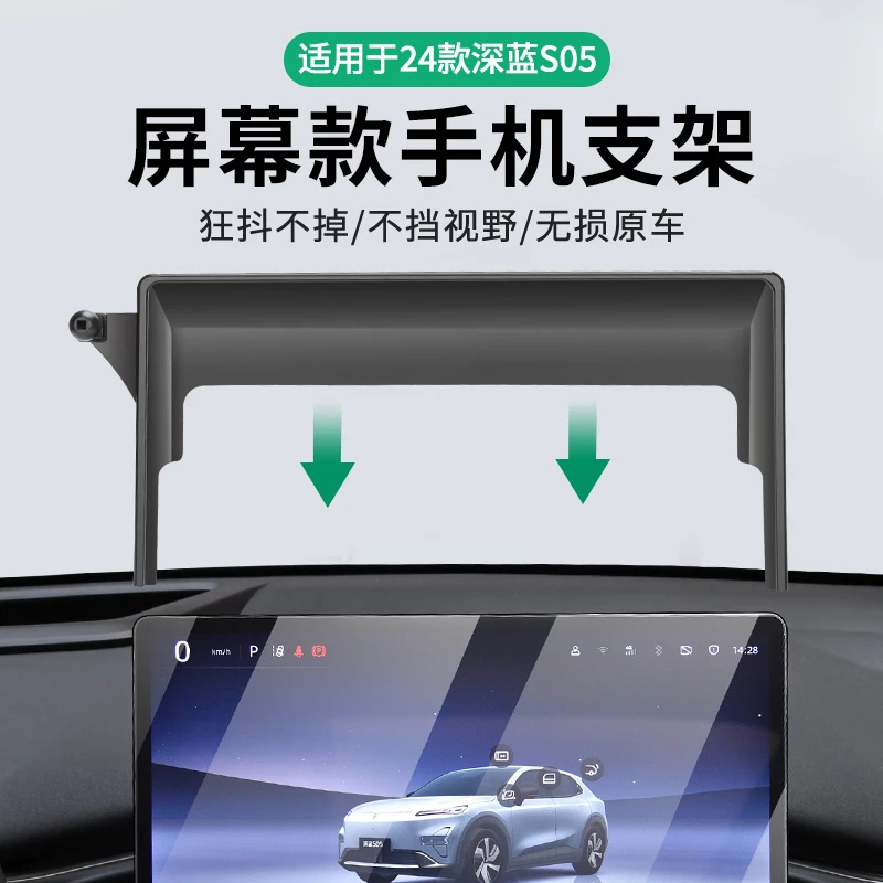 专用于长安深蓝S07/S7/SL03/L07/S05车载手机支架屏幕款内饰用品
