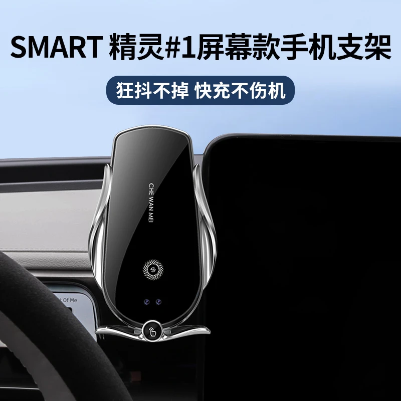 适用于奔驰smart 精灵车载手机支架/手机座专用车载导航无线充