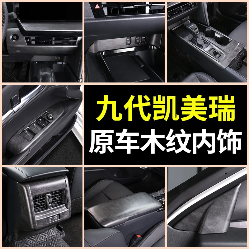 九代凯美瑞后排出风口保护罩扶手箱防踢充电口原车桃木纹内饰用品