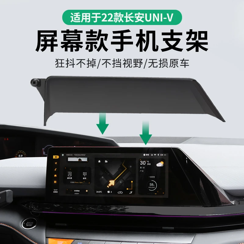 专用于长安univ/k/T款欧尚Z6逸达uni-v/CS55plus深蓝sl03手机支架