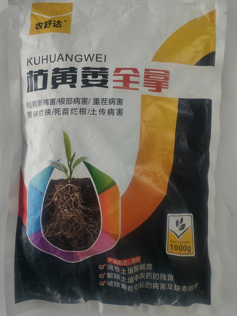 枯黄萎全拿在各种各样作物上都能喷施淋根冲施的好帮手