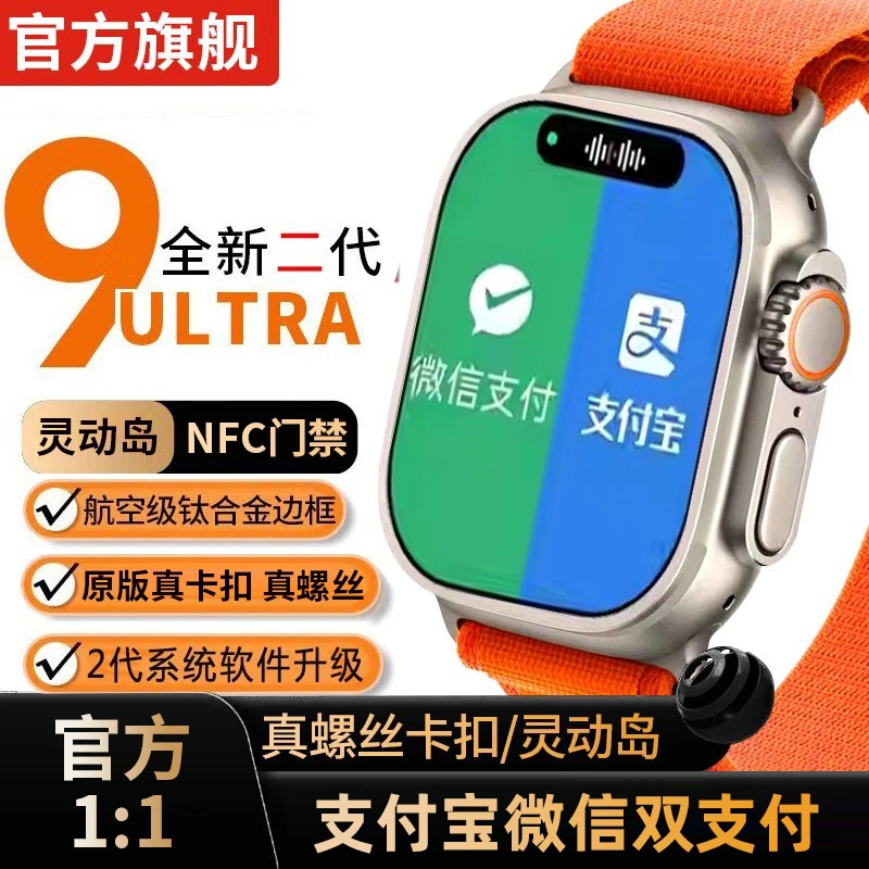 华强北顶配S9ultra智能手表黑科技灵动岛接打电话多功能运动手表