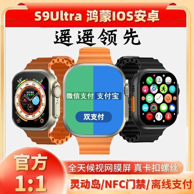 华强北顶配S9Ultra2智能手表多功能NFC灵动岛接打电话黑科技手表