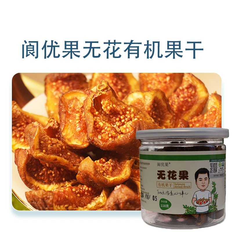 阆优果有机无花果干优质香甜