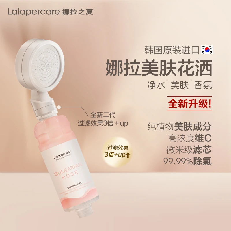 【樱桃布丁专属】lalapercare娜拉之夏花洒过滤器加增压花洒头