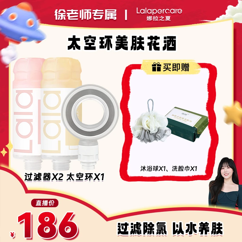 【徐老师专属】娜拉之夏香氛除氯花洒过滤器增压家用