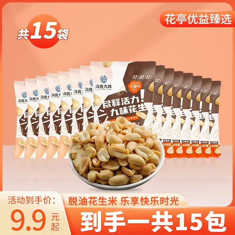 【9.9元发15包】脱油花生米独立小包装休闲零食原味花椒下酒15g/袋