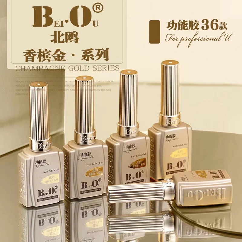 bo北鸥香槟金底胶钢化封层俄式加固胶美甲店用功能胶北欧甲油胶