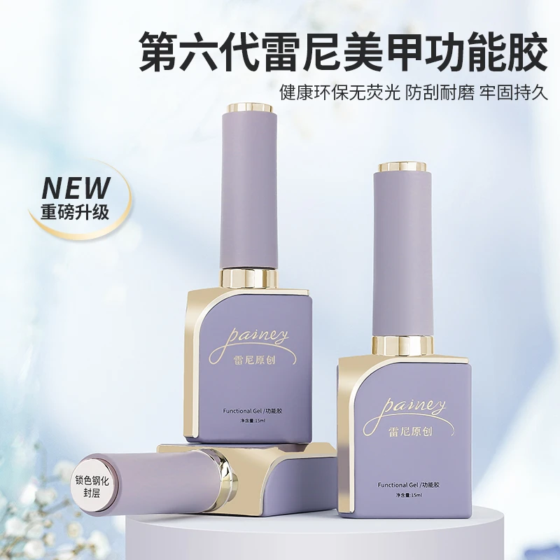 雷尼原创新款美甲油胶功能胶封层俄式底胶镀晶专用钢化底胶加固