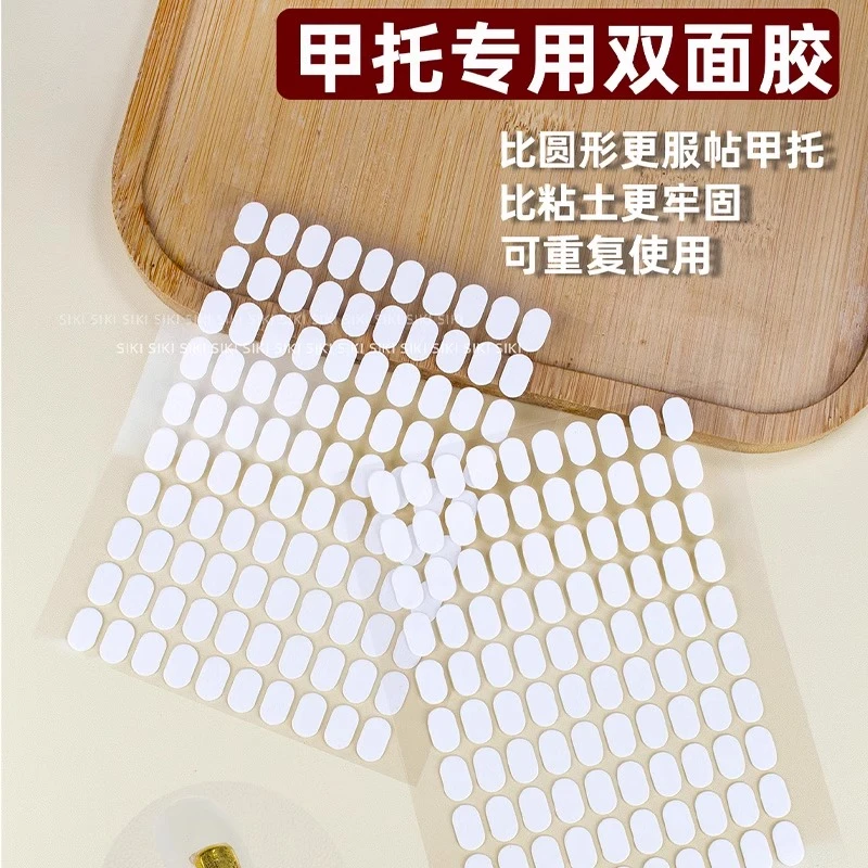 穿戴甲美甲甲托专用双面胶透明打版练习架固定甲片椭圆形强力粘土