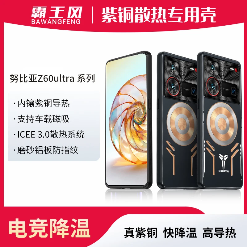 适用努比亚Z70Ultra散热手机壳z60ultra电竞游戏降温50保护套防摔