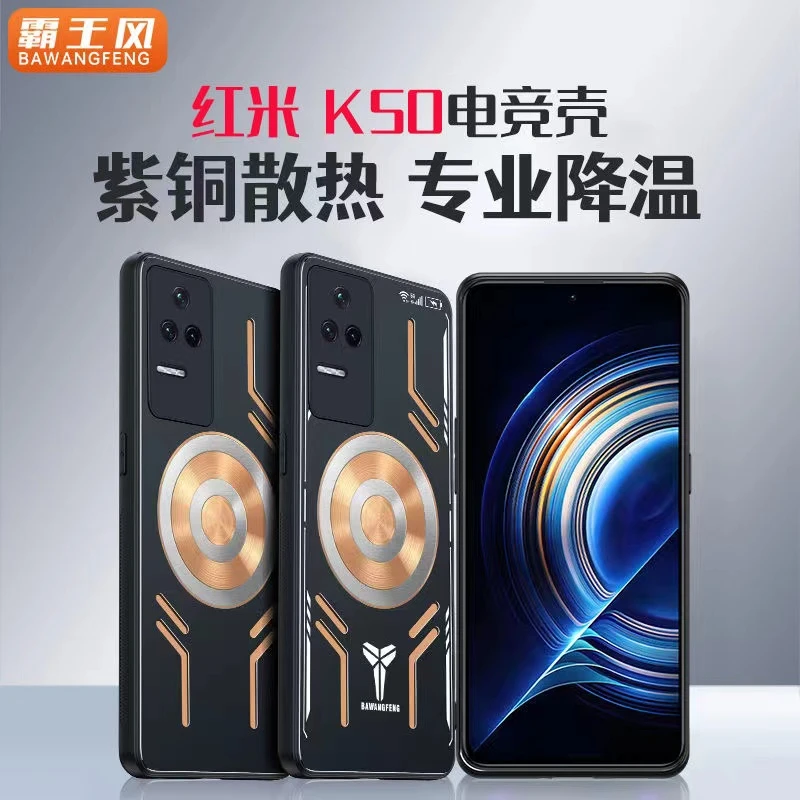 适用红米K50至尊版散热手机壳电竞游戏降温K50保护套车载磁吸防摔