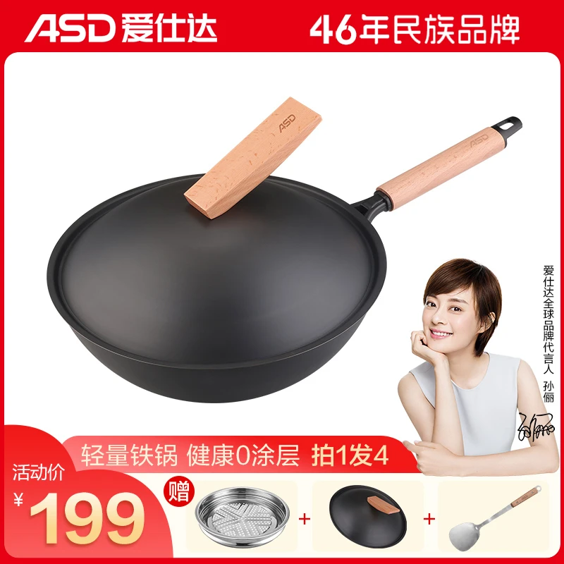 ASD/爱仕达精铁炒锅健康无涂层铁锅重量轻少油烟不生锈不挑炉灶