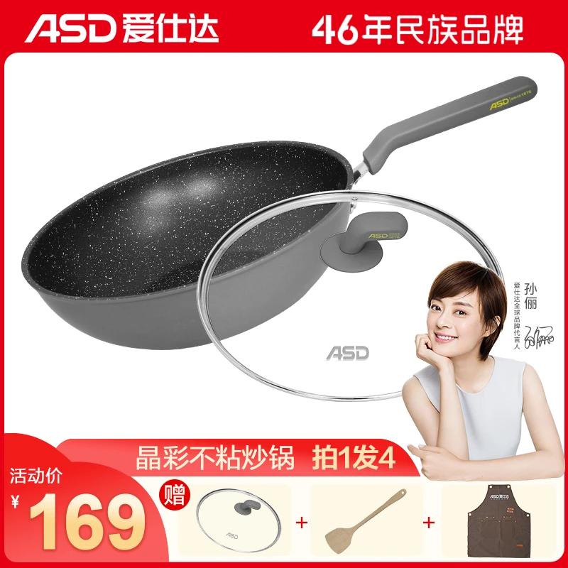 ASD/爱仕达晶彩不粘炒锅