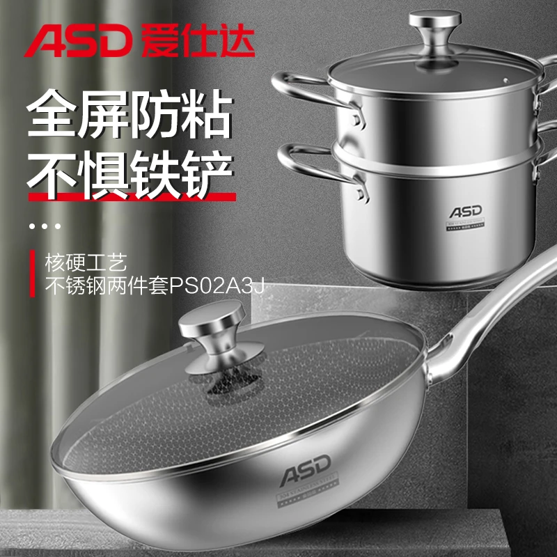 ASD/爱仕达金刚甲不锈钢两件套蜂窝不粘锅+汤蒸两用锅电磁炉