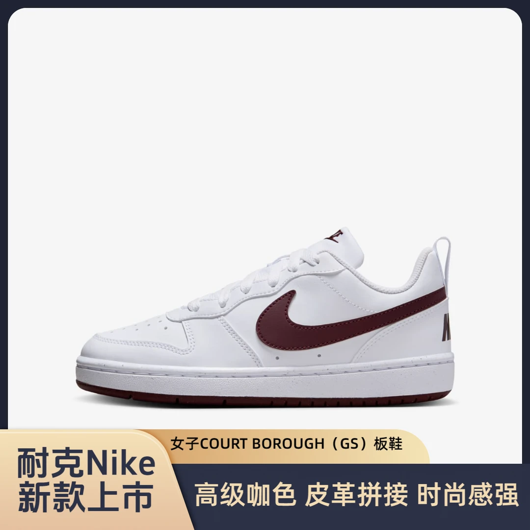 NIKE/耐克女子COURT BOROUGH（GS）深咖色休闲鞋板鞋 DV5456-112