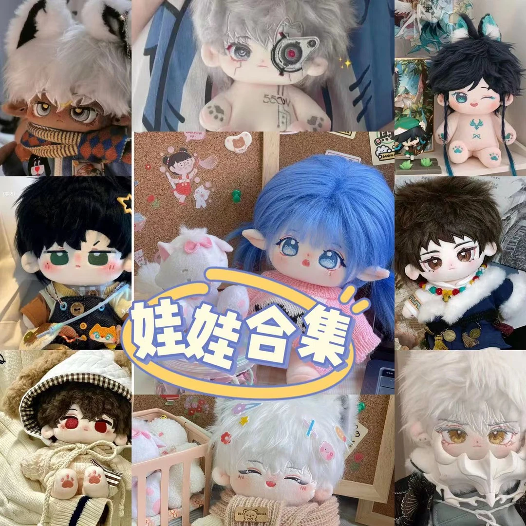 （20CM娃直播专用）棉花娃娃有属性合集可爱毛绒玩偶毛绒公仔节日