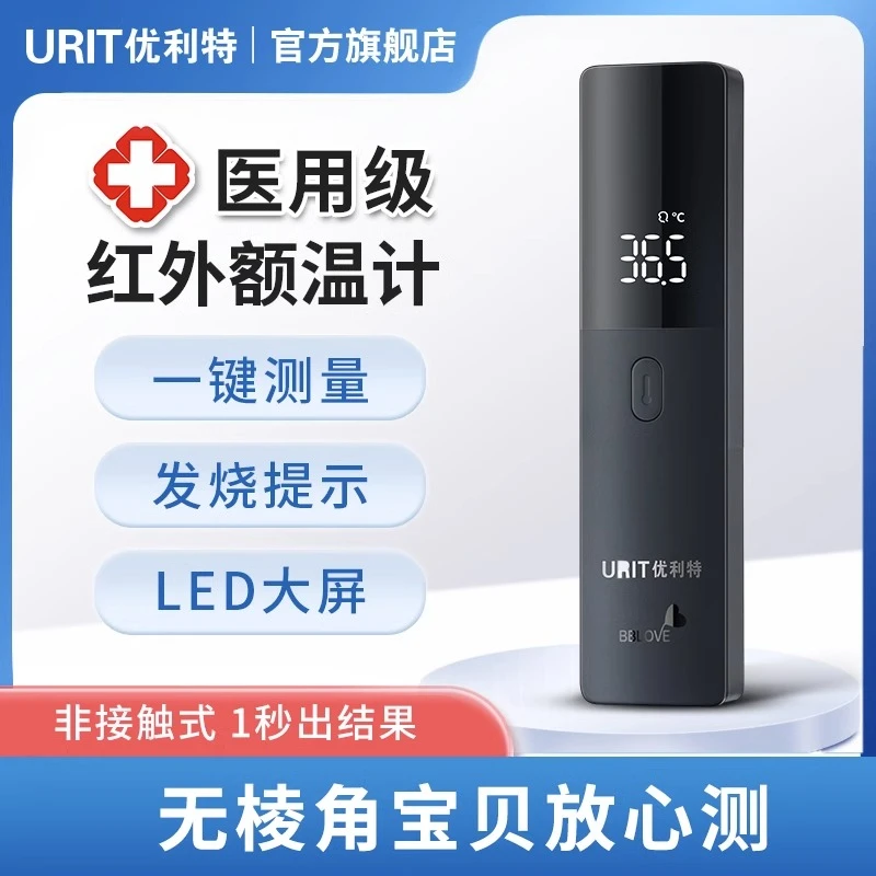 优利特红外体温计医用额温枪家用电子温度计婴幼儿体温枪精准测温